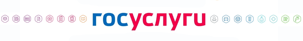 Госуслуги
