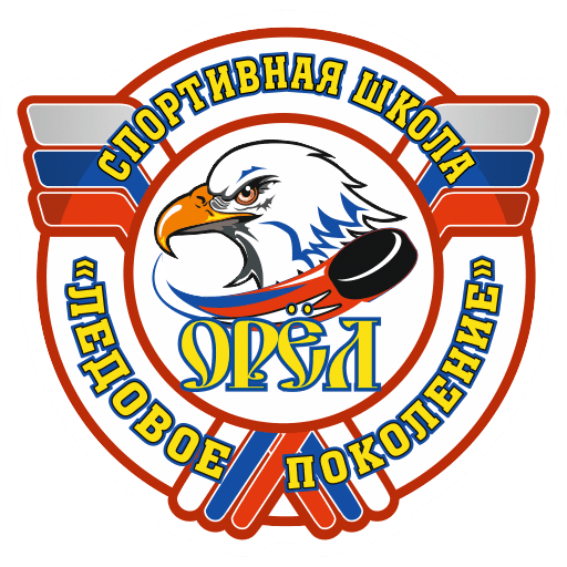 ОБЛАСТНОЕ АВТОНОМНОЕ УЧРЕЖДЕНИЕ ДОПОЛНИТЕЛЬНОГО ОБРАЗОВАНИЯ ОРЛОВСКОЙ ОБЛАСТИ
            СПОРТИВНАЯ ШКОЛА «ЛЕДОВОЕ ПОКОЛЕНИЕ» (ОАУ ДО ОО «СШ «Ледовое поколение»)»
